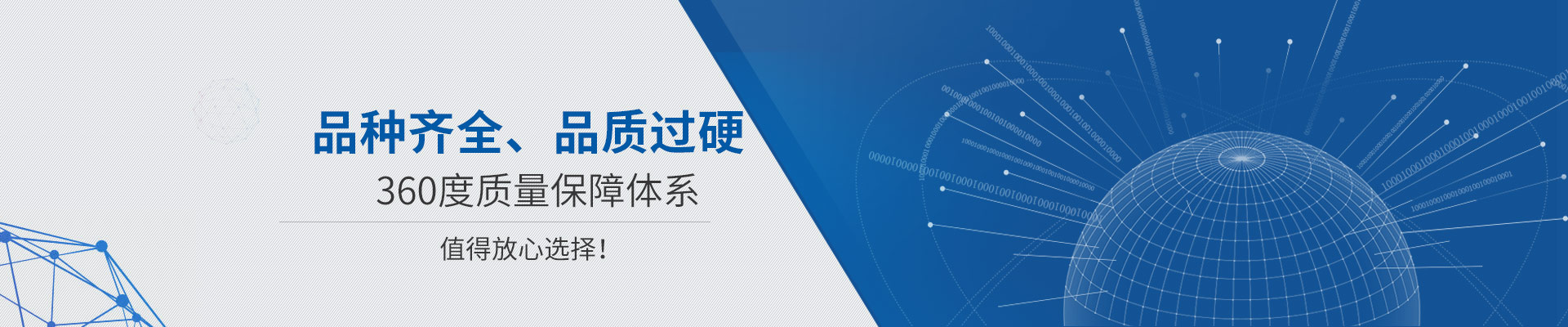 品種齊全、品質(zhì)過硬 360度質(zhì)量保障體系